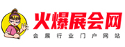 火爆展会网-logo